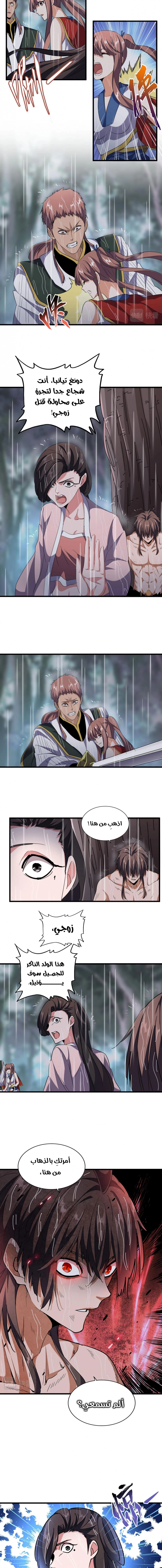 Demonic Emperor chapter 201 — page 6