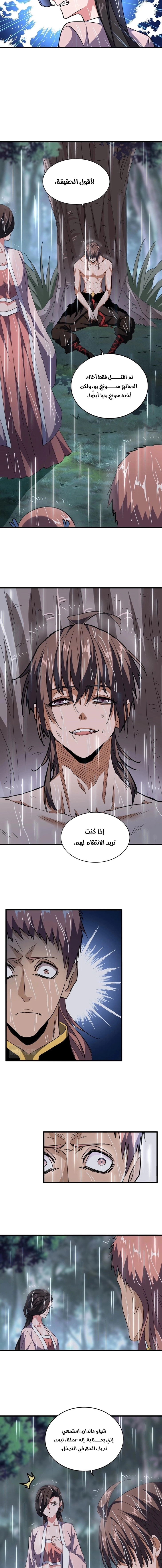 Demonic Emperor chapter 201 — page 7