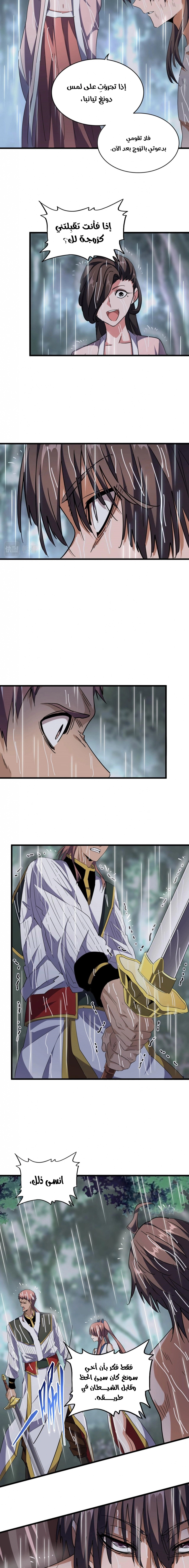 Demonic Emperor chapter 201 — page 8