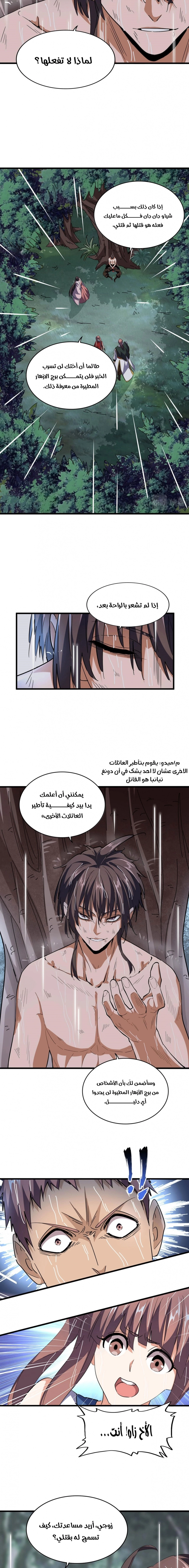 Demonic Emperor chapter 201 — page 9