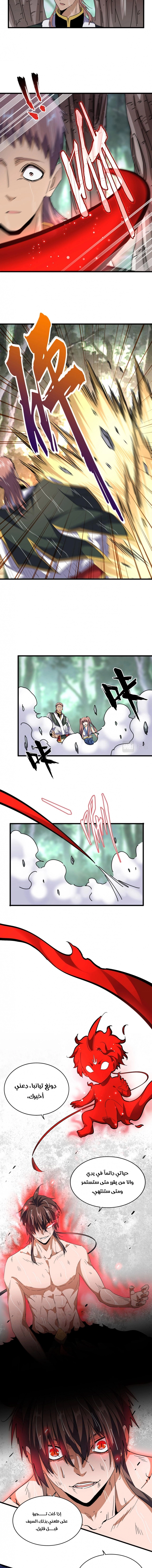 Demonic Emperor chapter 201 — page 11
