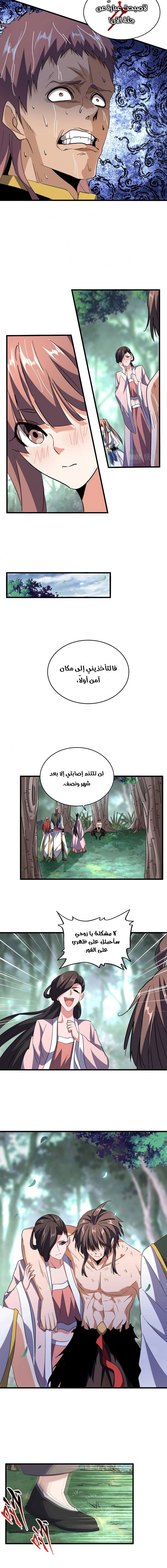 Demonic Emperor chapter 201 — page 12