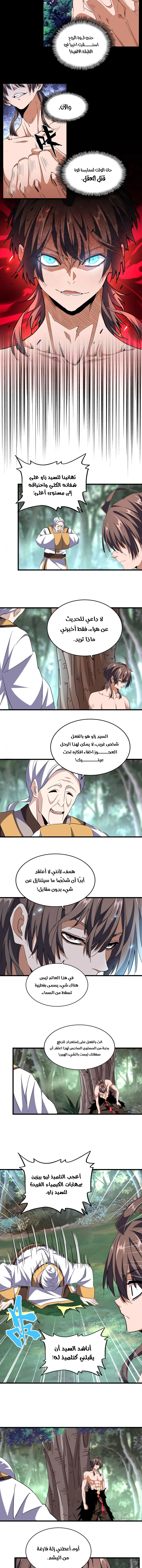 Demonic Emperor chapter 202 — page 6