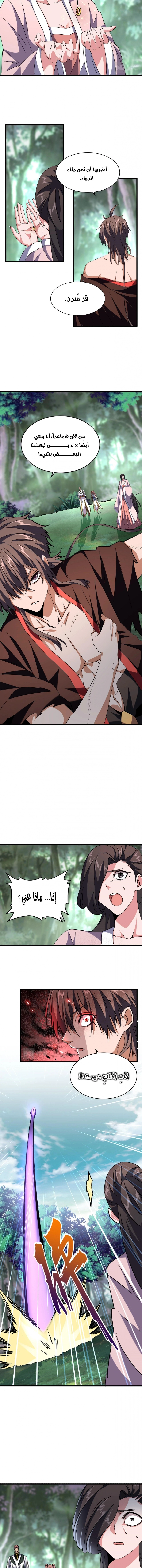 Demonic Emperor chapter 202 — page 8