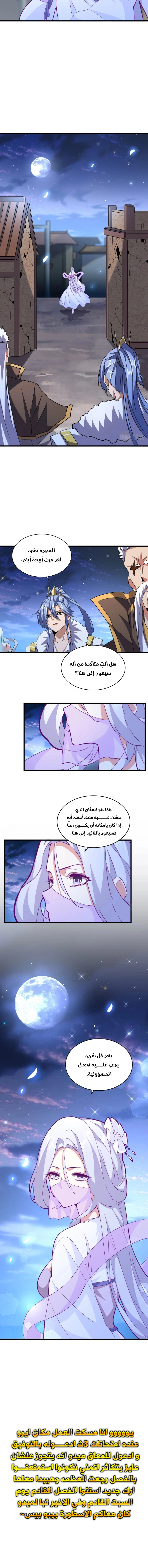 Demonic Emperor chapter 202 — page 10