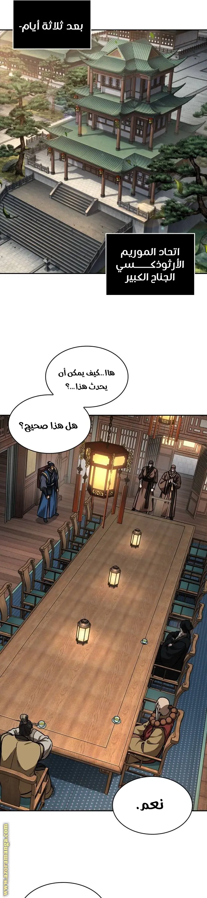Nano machine الفصل 225 — صفحة 26
