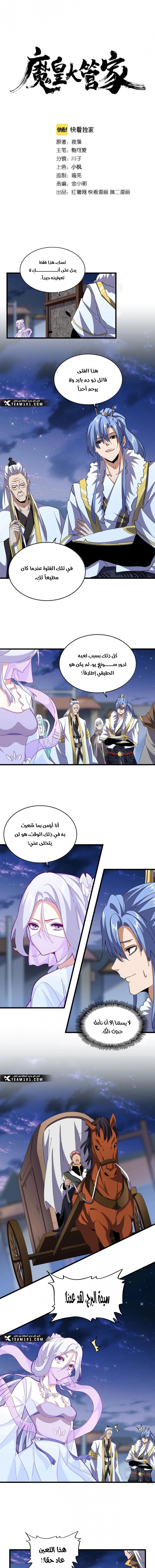 Demonic Emperor chapter 203 — page 2
