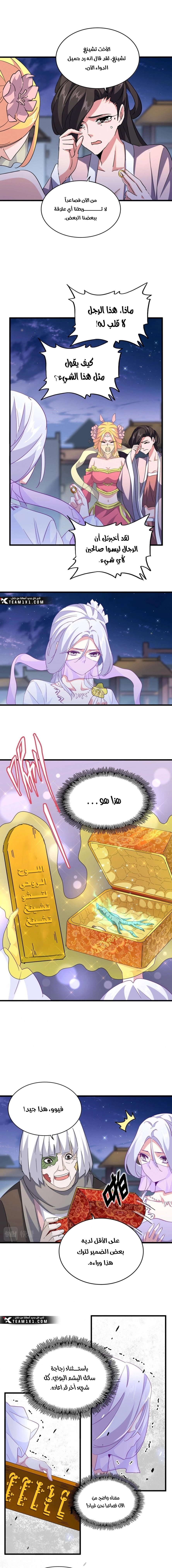 Demonic Emperor chapter 203 — page 4
