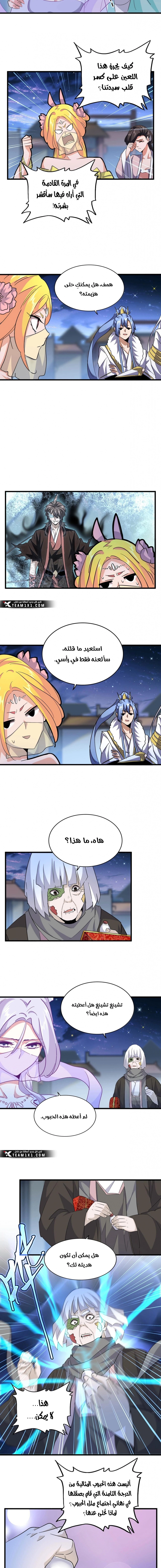 Demonic Emperor chapter 203 — page 6