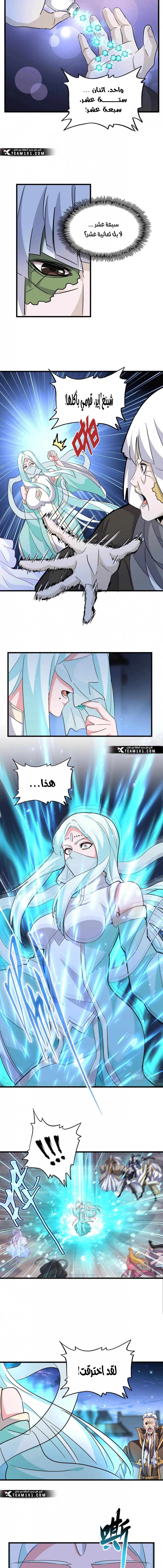Demonic Emperor chapter 203 — page 7