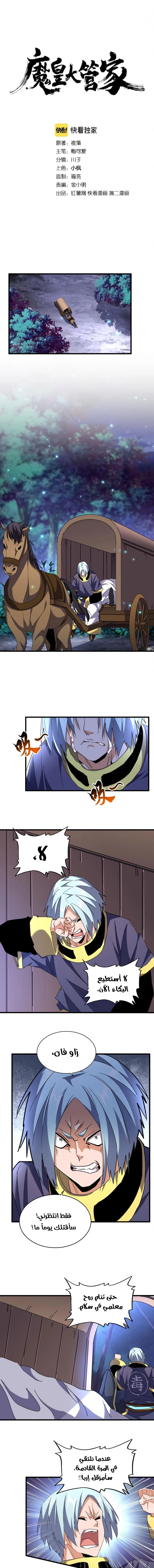 Demonic Emperor chapter 204 — page 2