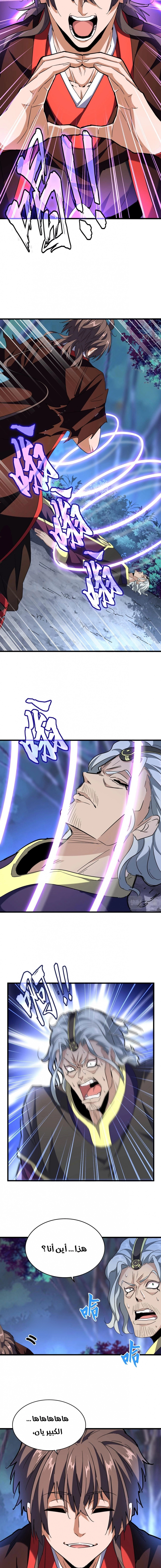 Demonic Emperor chapter 204 — page 6