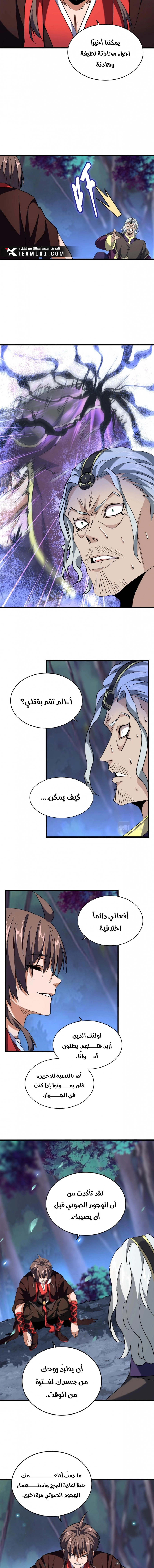 Demonic Emperor chapter 204 — page 7