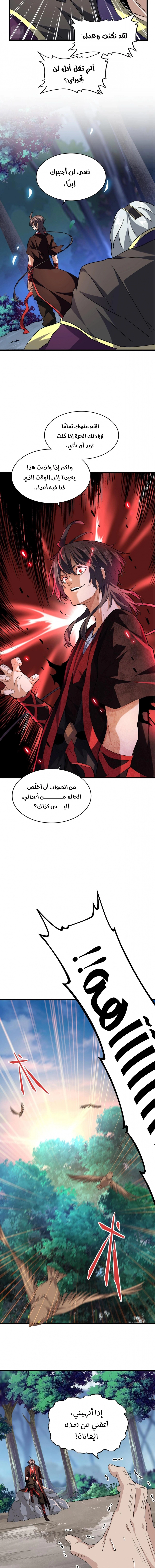 Demonic Emperor chapter 204 — page 11