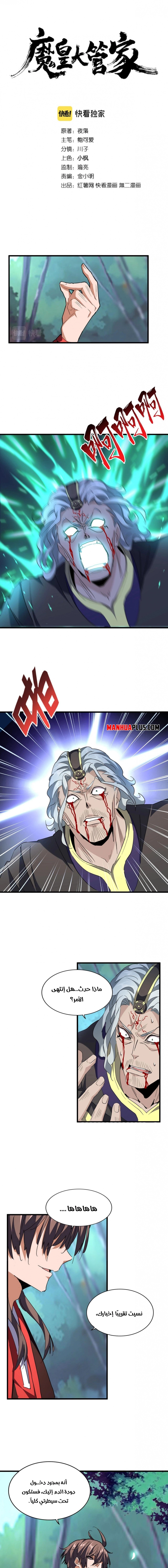 Demonic Emperor chapter 205 — page 1