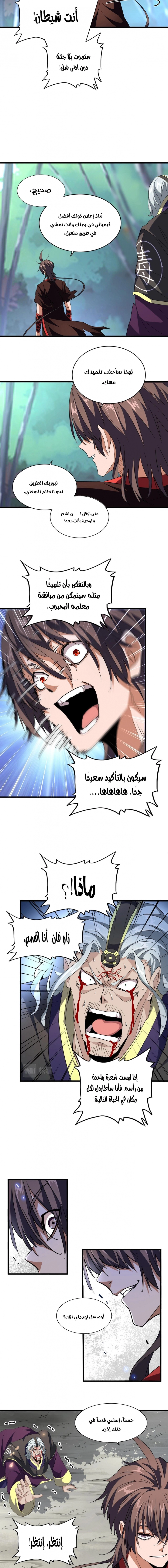 Demonic Emperor chapter 205 — page 3