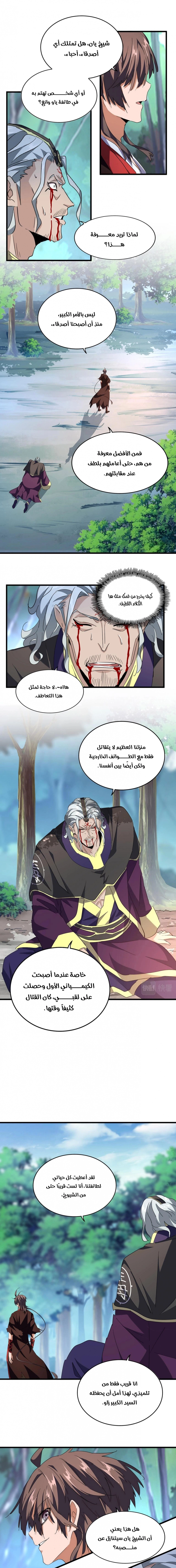 Demonic Emperor chapter 205 — page 5