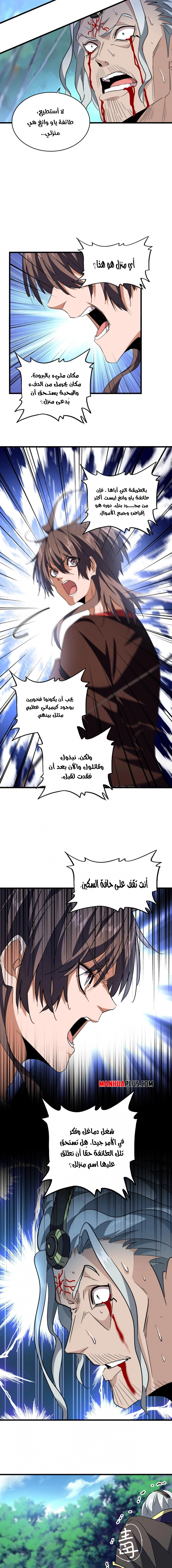 Demonic Emperor chapter 205 — page 6