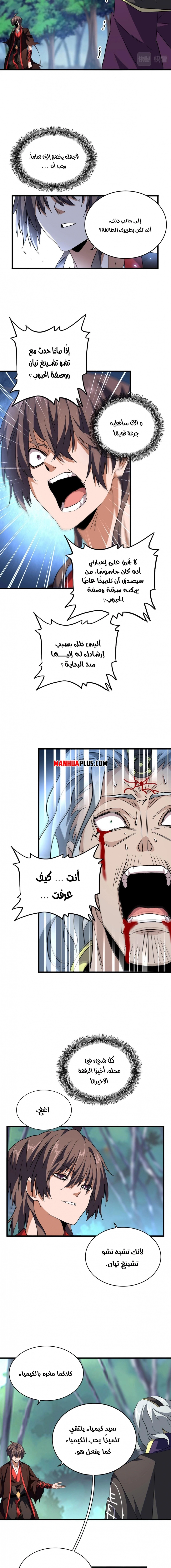 Demonic Emperor chapter 205 — page 7