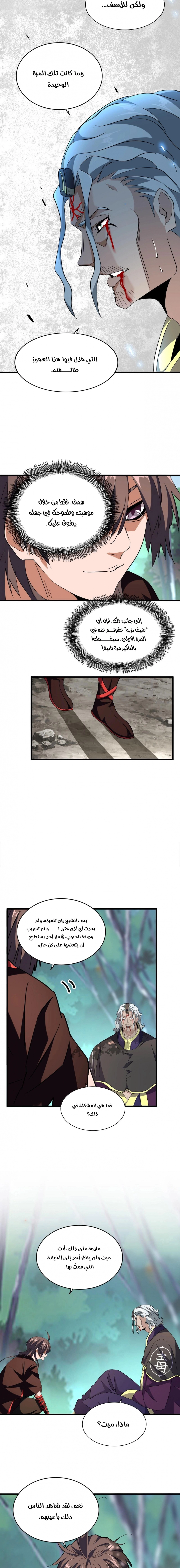 Demonic Emperor chapter 205 — page 9