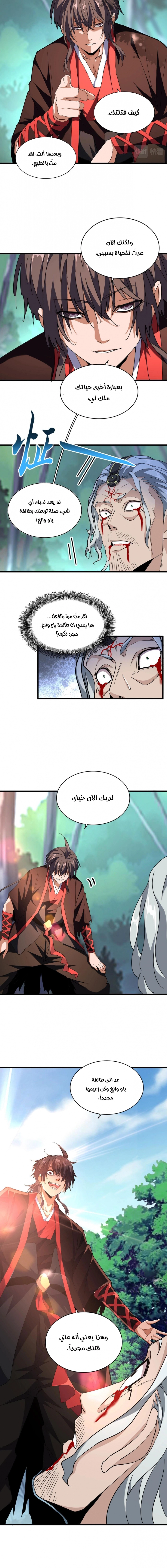 Demonic Emperor chapter 205 — page 10