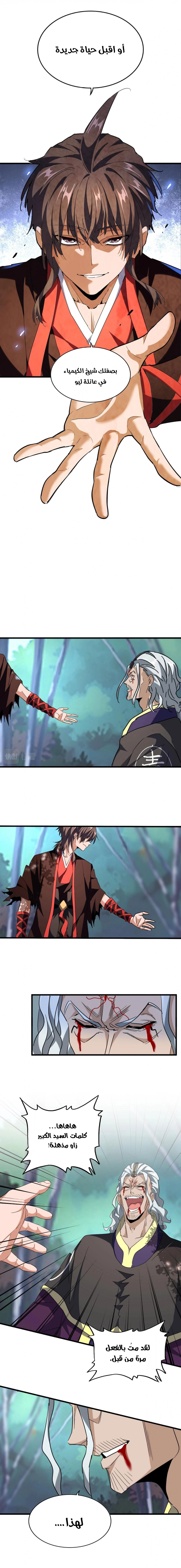 Demonic Emperor chapter 205 — page 11
