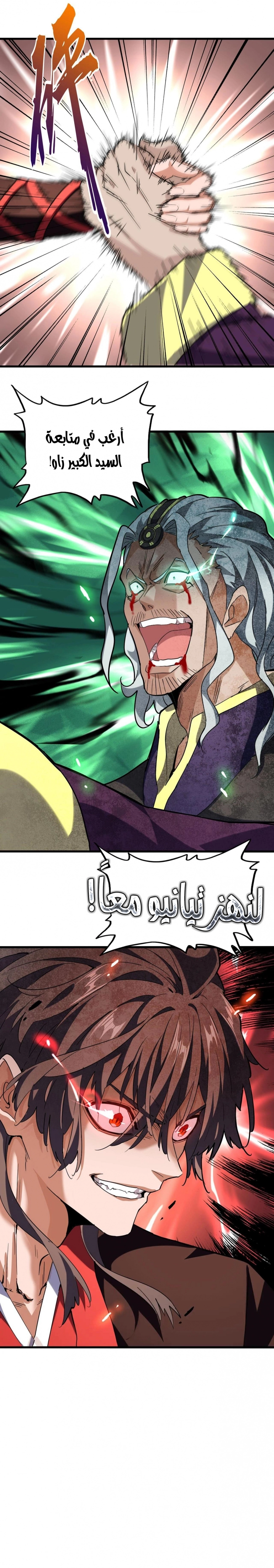 Demonic Emperor chapter 205 — page 12
