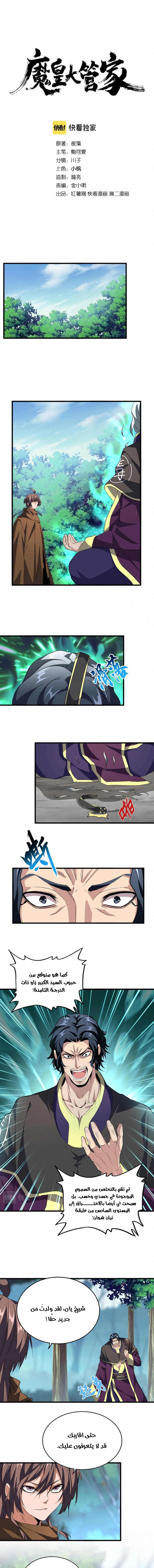 Demonic Emperor chapter 206 — page 1