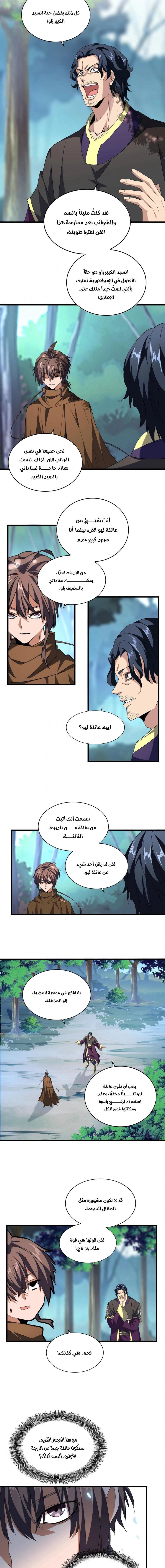 Demonic Emperor chapter 206 — page 2