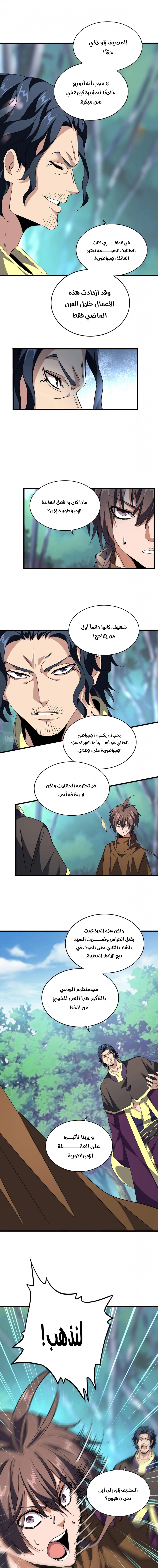 Demonic Emperor chapter 206 — page 5