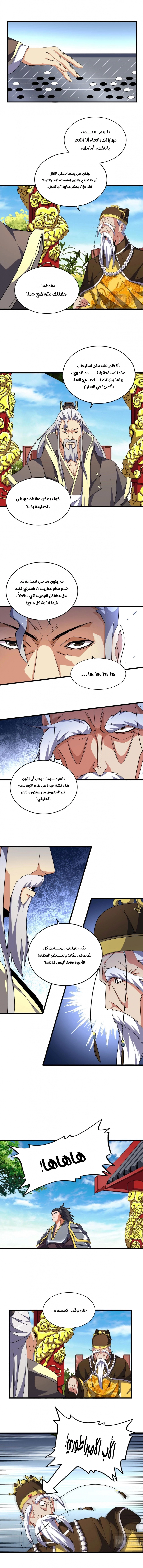 Demonic Emperor chapter 206 — page 7