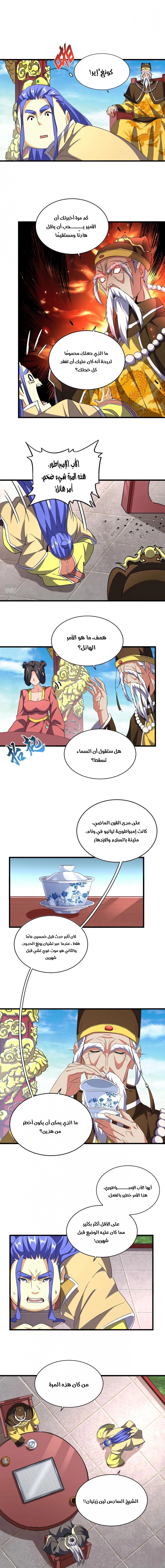 Demonic Emperor chapter 206 — page 9