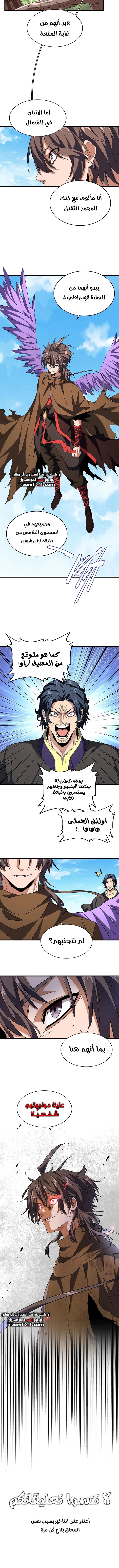 Demonic Emperor chapter 208 — page 6