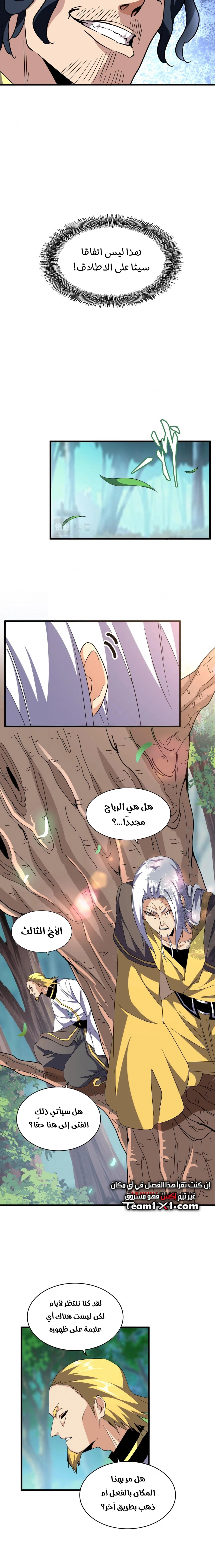 Demonic Emperor chapter 209 — page 6