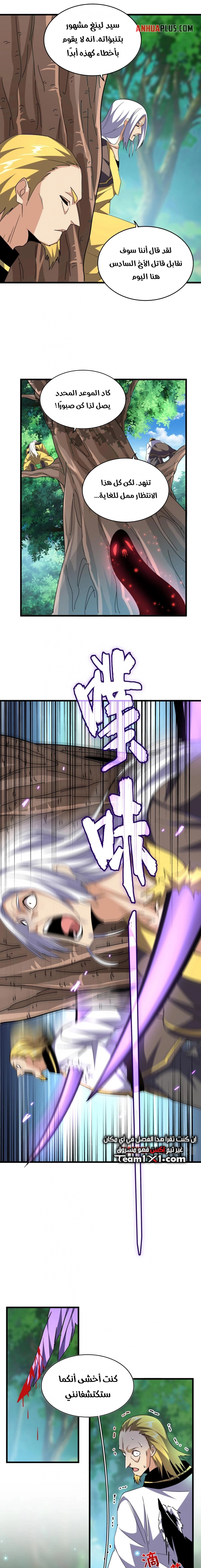 Demonic Emperor chapter 209 — page 7