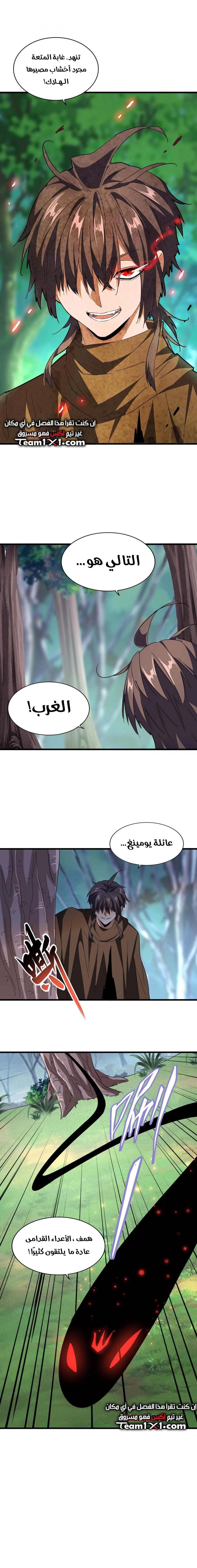 Demonic Emperor chapter 209 — page 9