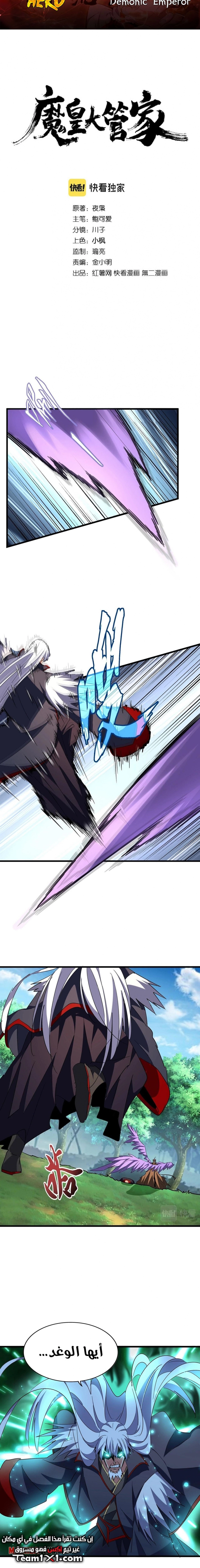 Demonic Emperor chapter 210 — page 2