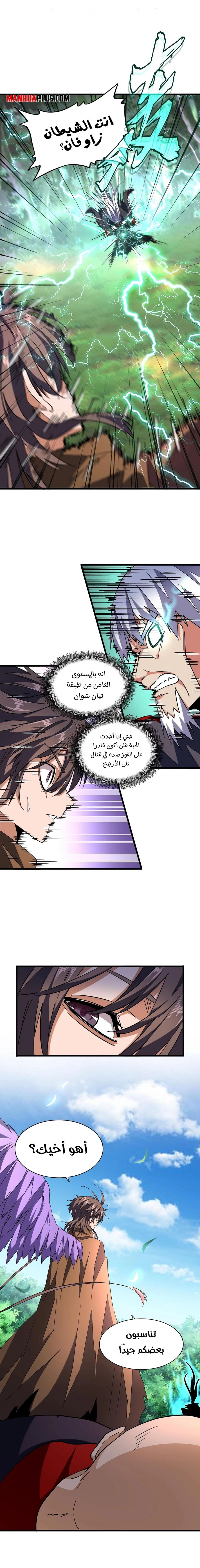 Demonic Emperor chapter 210 — page 3