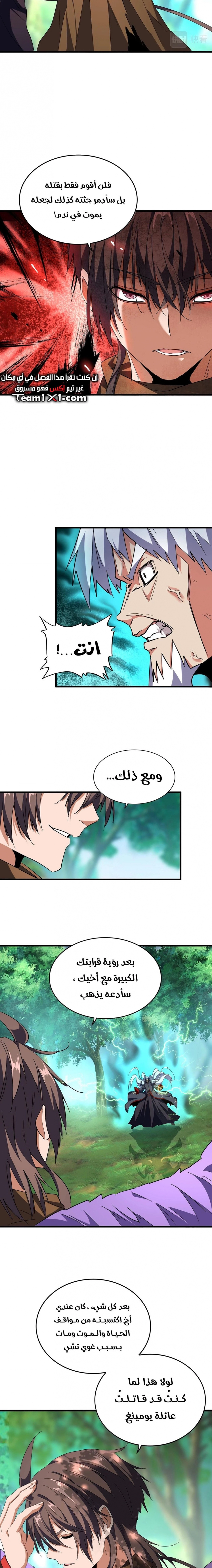 Demonic Emperor chapter 210 — page 5