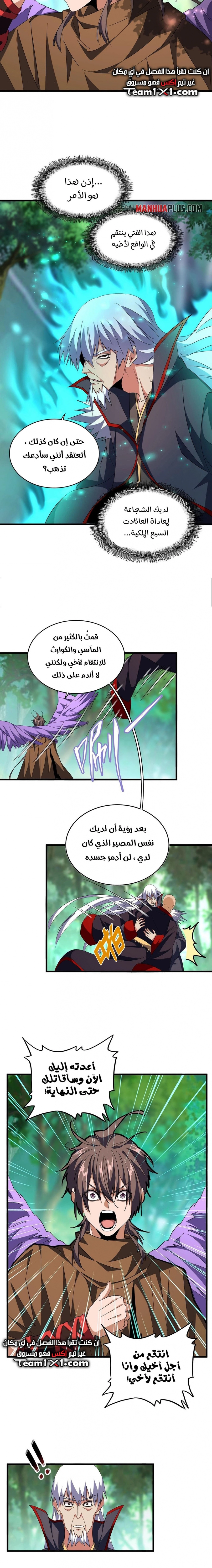 Demonic Emperor chapter 210 — page 6