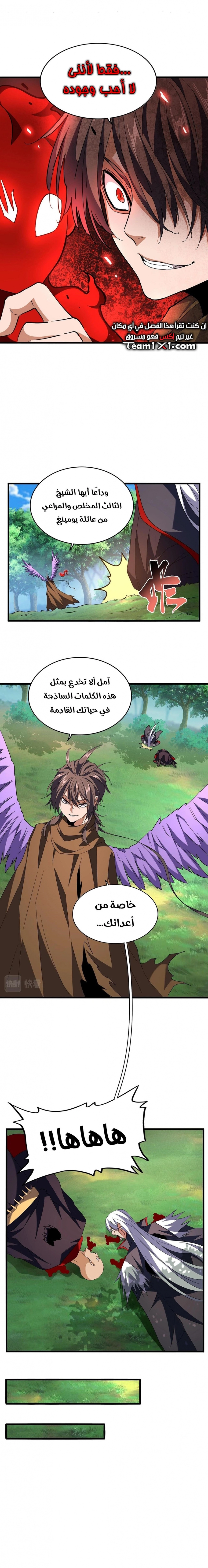 Demonic Emperor chapter 210 — page 9