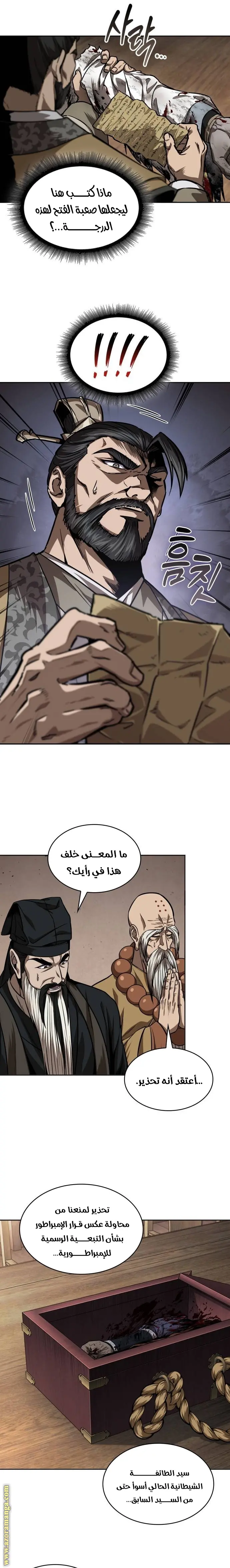 Nano machine الفصل 226 — صفحة 4