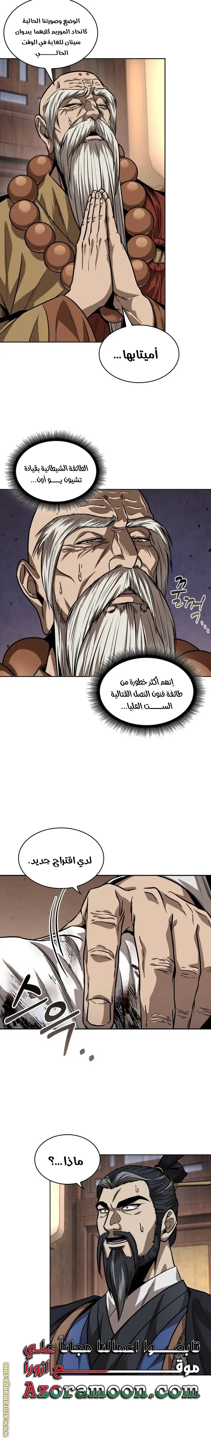 Nano machine الفصل 226 — صفحة 5