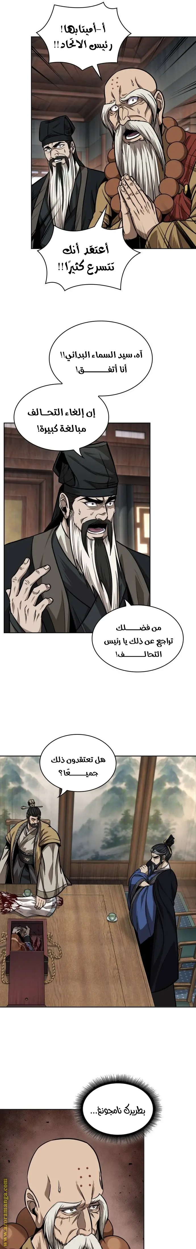 Nano machine الفصل 226 — صفحة 7