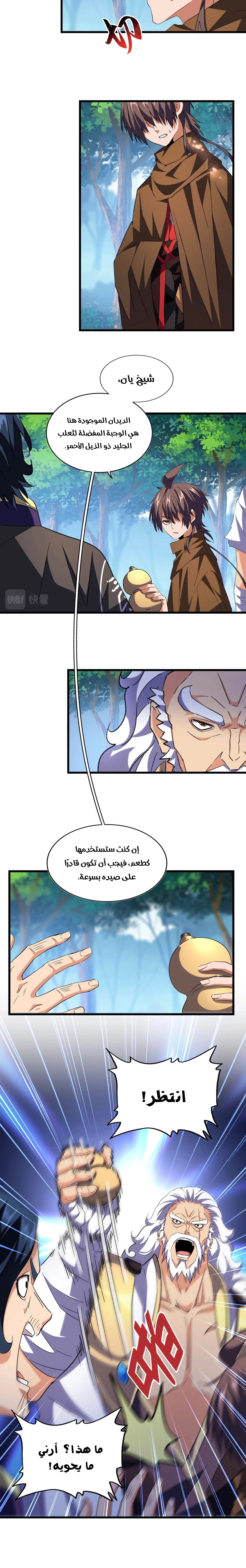 Demonic Emperor chapter 214 — page 6