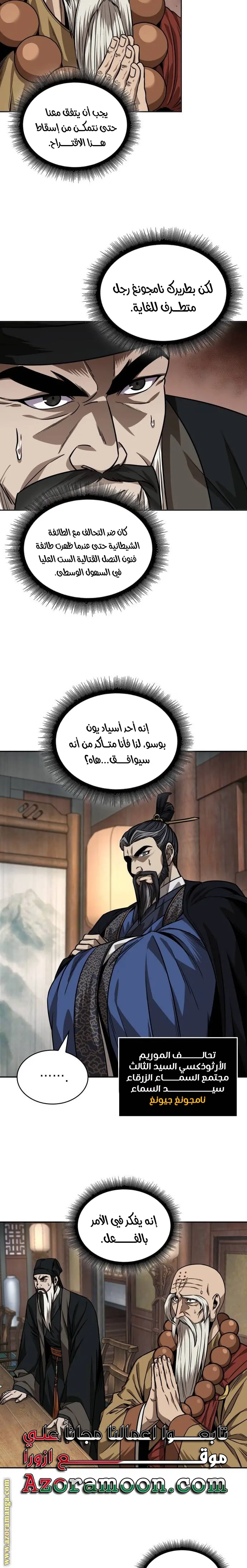 Nano machine الفصل 226 — صفحة 8
