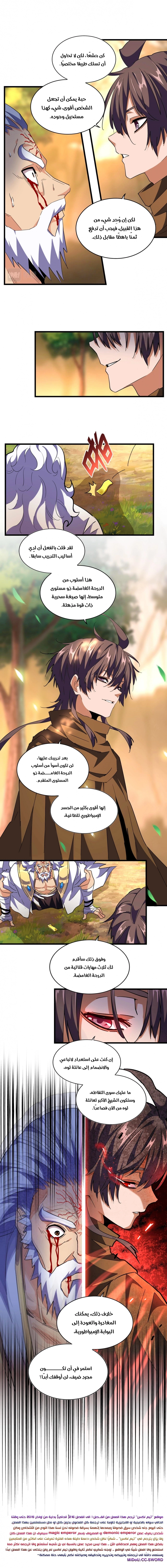 Demonic Emperor chapter 216 — page 7