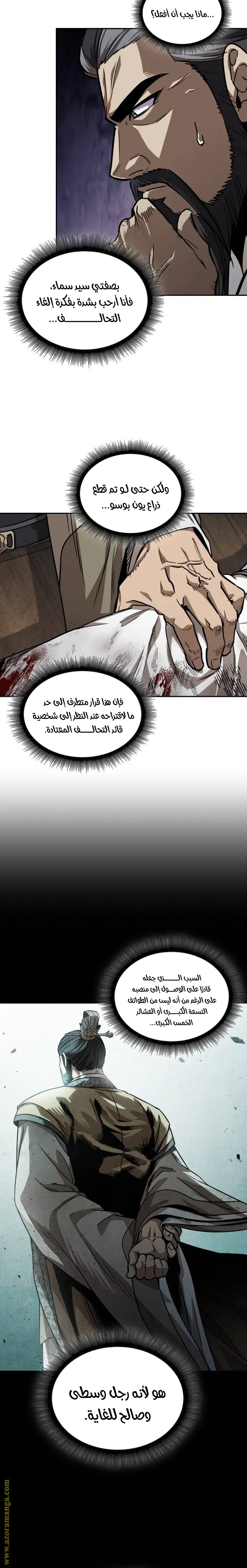 Nano machine الفصل 226 — صفحة 9