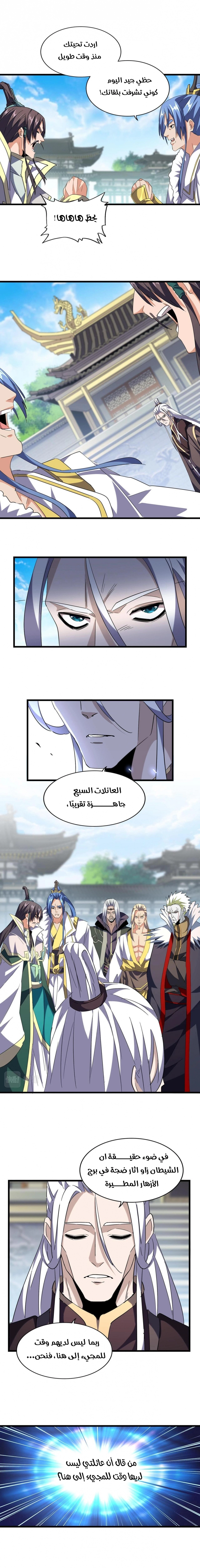 Demonic Emperor chapter 218 — page 2