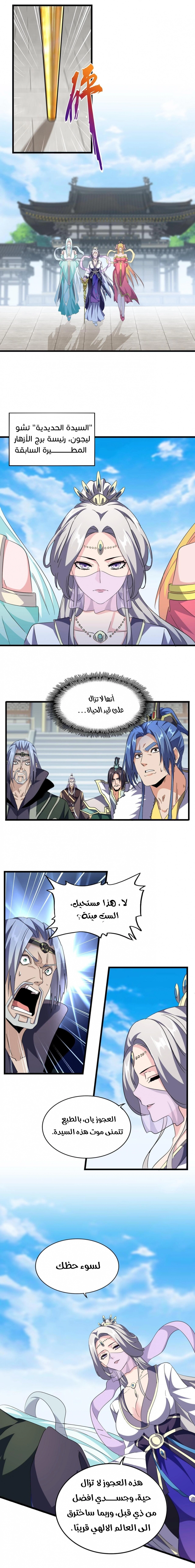 Demonic Emperor chapter 218 — page 3